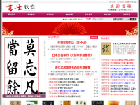 书法欣赏