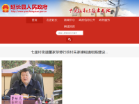 延长县人民政府公众信息网