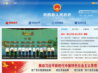 阳西县人民政府