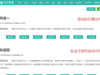 元贝驾考