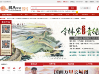 易从字画商城