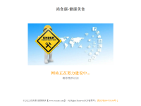 尚食康