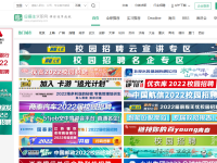 应届生求职网