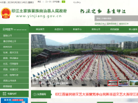 印江县政府