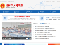 榆林市政府门户网站