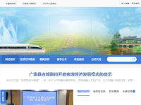 广南县人民政府