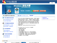 优化大师