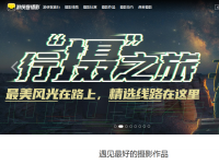 游侠客摄影网
