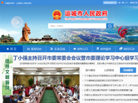 运城市政府公众信息网