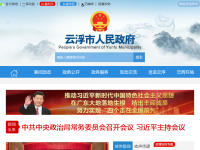 中国云浮