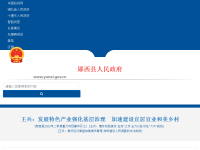 湖北省郧西县人民政府门户网站
