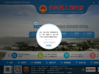 永兴县政府门户网站