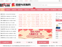 中国招标与采购网