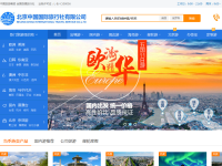 北京中国国际旅行社
