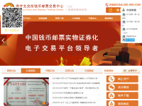 南京文交所钱币邮票交易中心