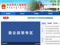 内蒙古扎兰屯市政府门户网