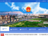 张掖市政府门户网站