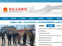 赵县政府网