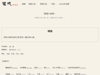 镇魂小说网