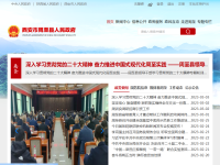 周至县政府信息门户网
