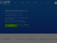装机吧U盘装系统官网！
