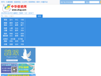 中华信鸽网