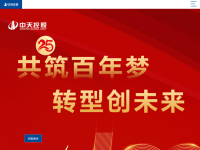 中天集团