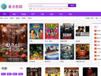 星光在线影院