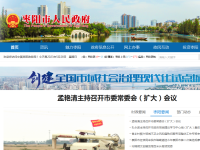 中国▪枣阳政务网