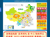 永康物流网