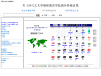 四川理工学院继续教育学院教务管理系统