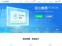 金山毒霸官方网站-青春版-病毒防护_垃圾清理_软件管家_弹窗拦截-杀毒软件