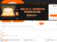 【猎聘】-招聘_找工作_求职_企业招人平台