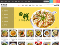 美食天下_原创菜谱与美食生活社区，我所有的朋友都是吃货！