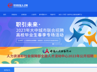 中国国家人才网-首页