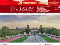 山东职业学院