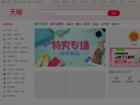 天猫Tmall.com - 买正品上天猫就购了
