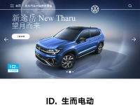 大众汽车中国官方网站