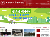天津财经大学珠江学院